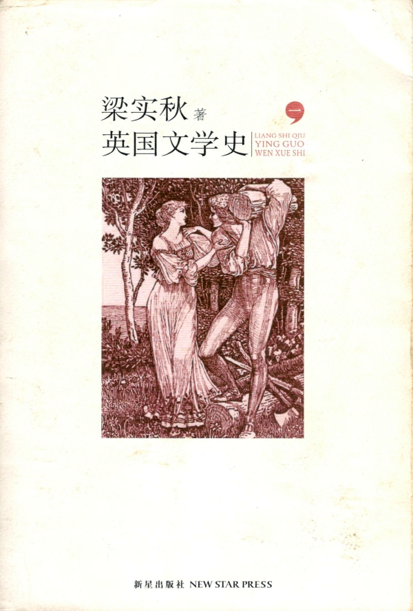 读《英国文学史》