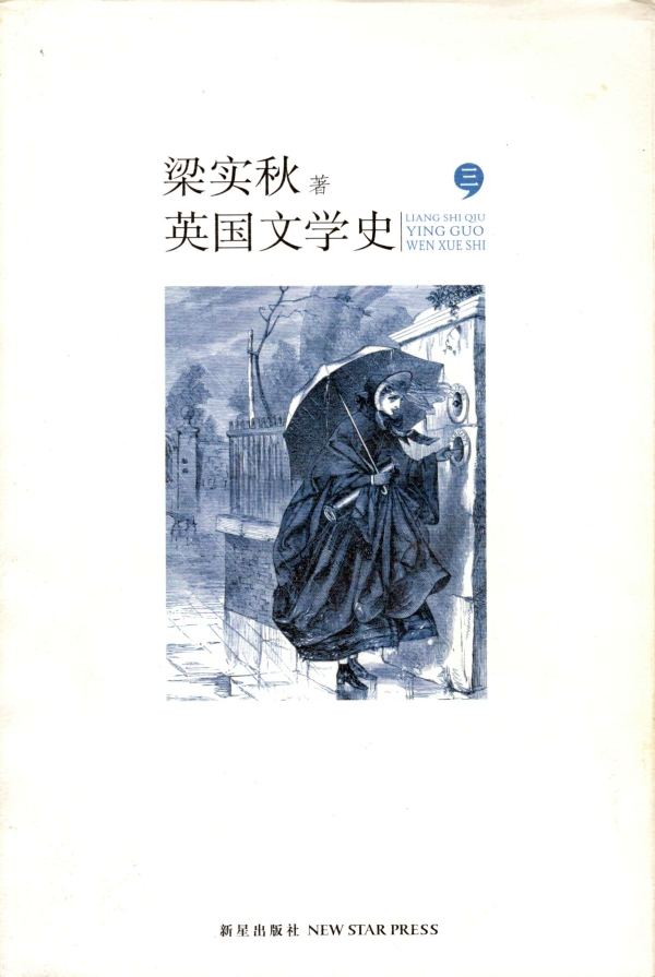 英国文学史(三)