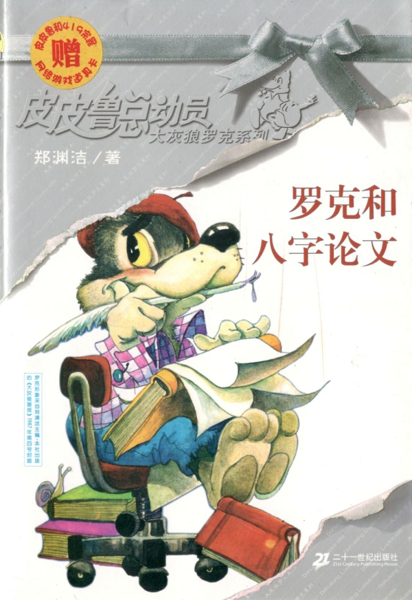 罗克和八字论文