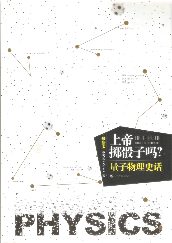 上帝掷骰子吗？