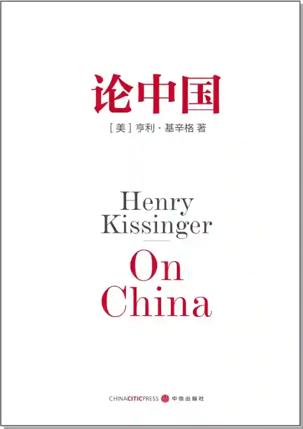 论中国