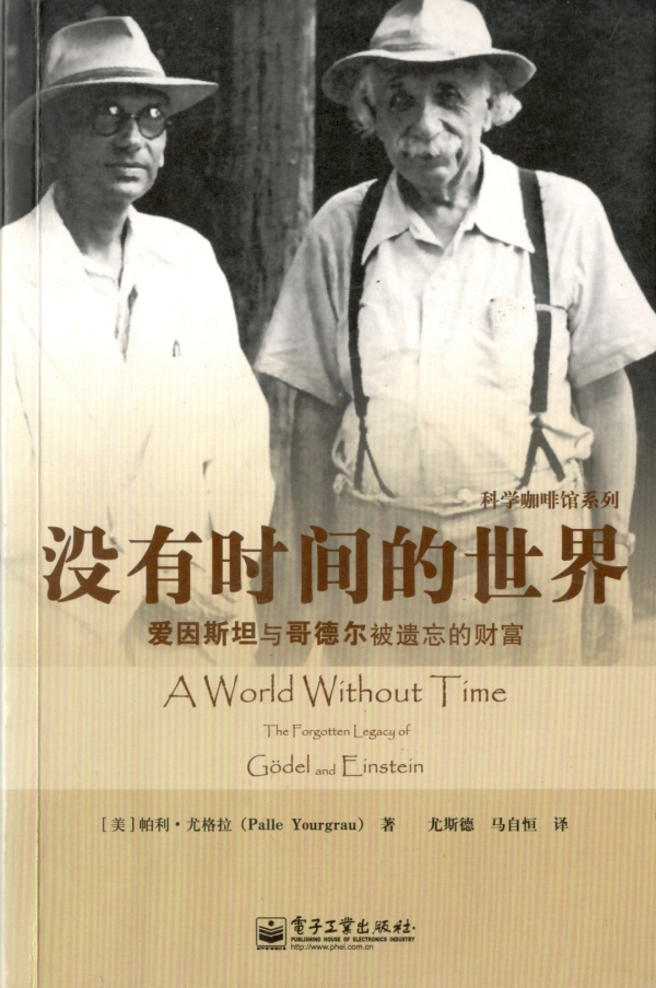 没有时间的世界