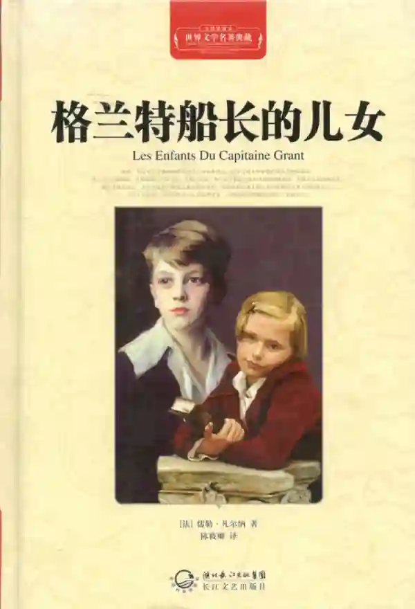 格兰特船长的儿女