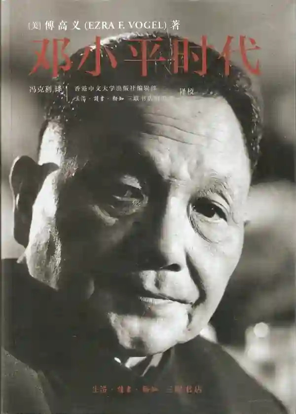 邓小平时代