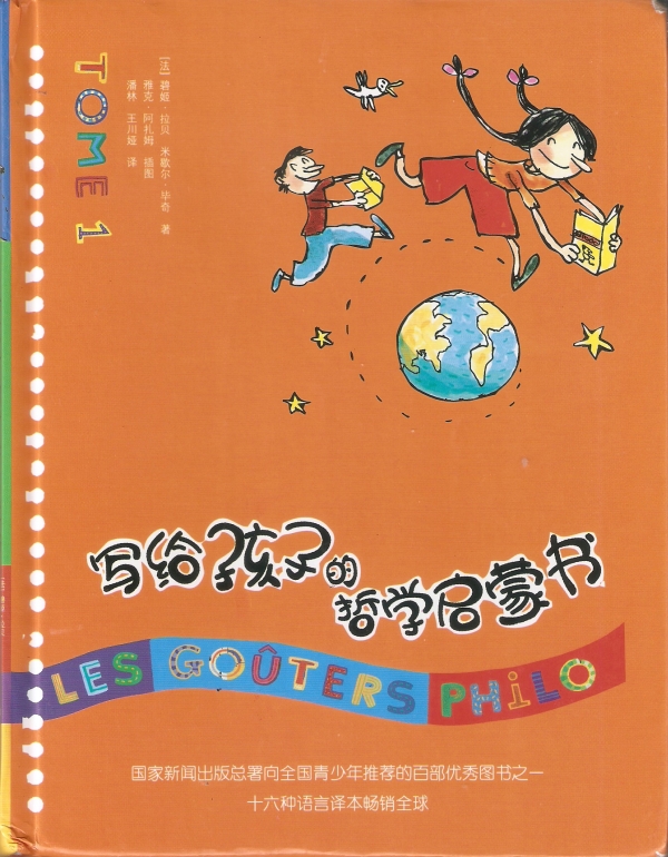 写给孩子的哲学启蒙书（一）