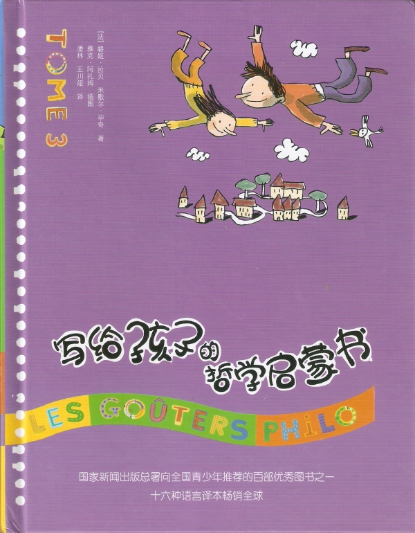 写给孩子的哲学启蒙书（三）