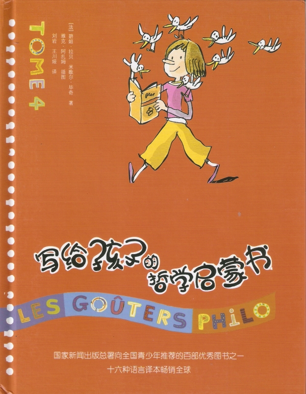 写给孩子的哲学启蒙书（四）