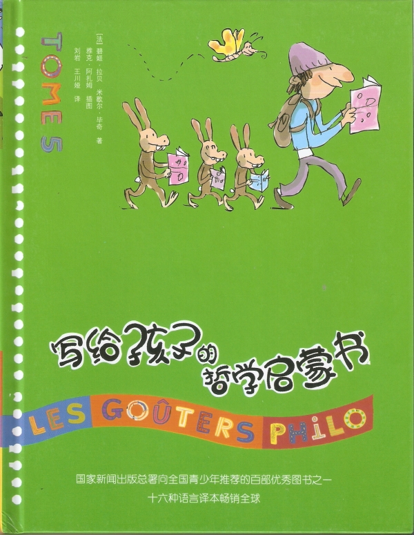 写给孩子的哲学启蒙书（五）