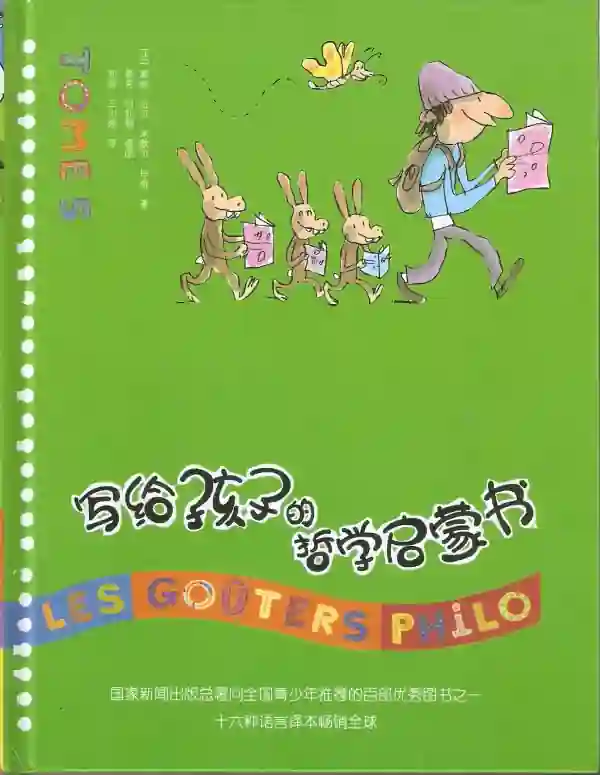 写给孩子的哲学启蒙书（五）