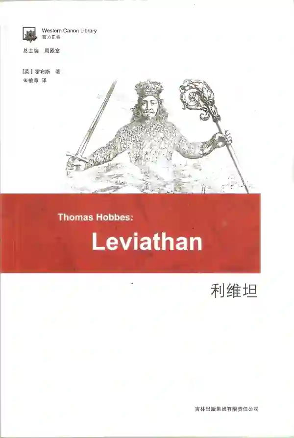 利维坦