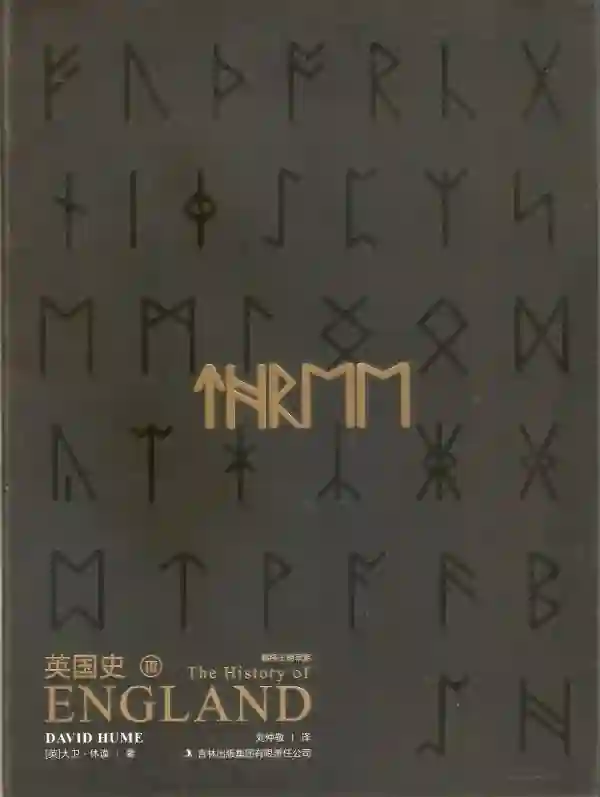 英国史（三）