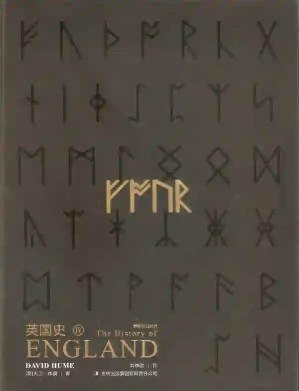 英国史（四）