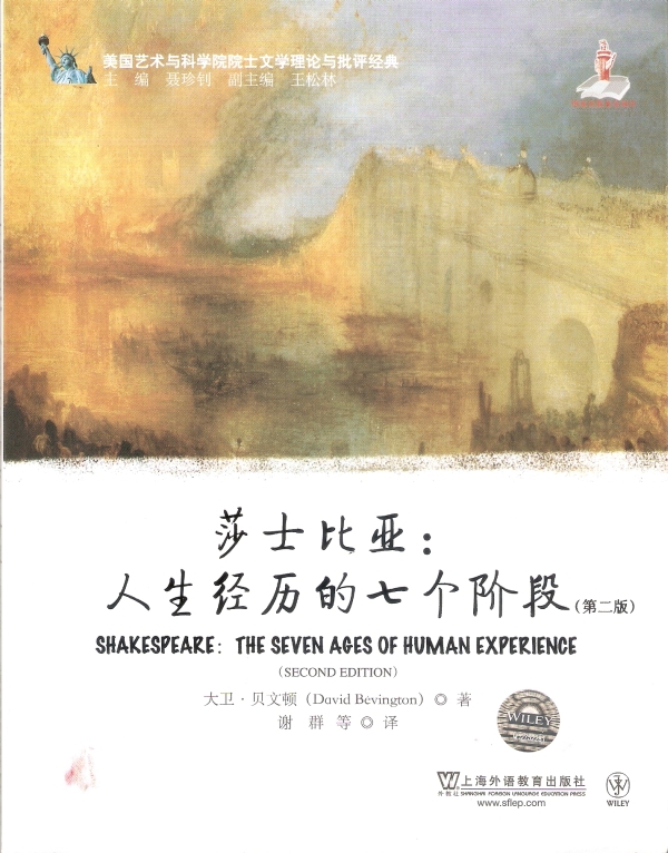 莎士比亚：人生经历的七个阶段