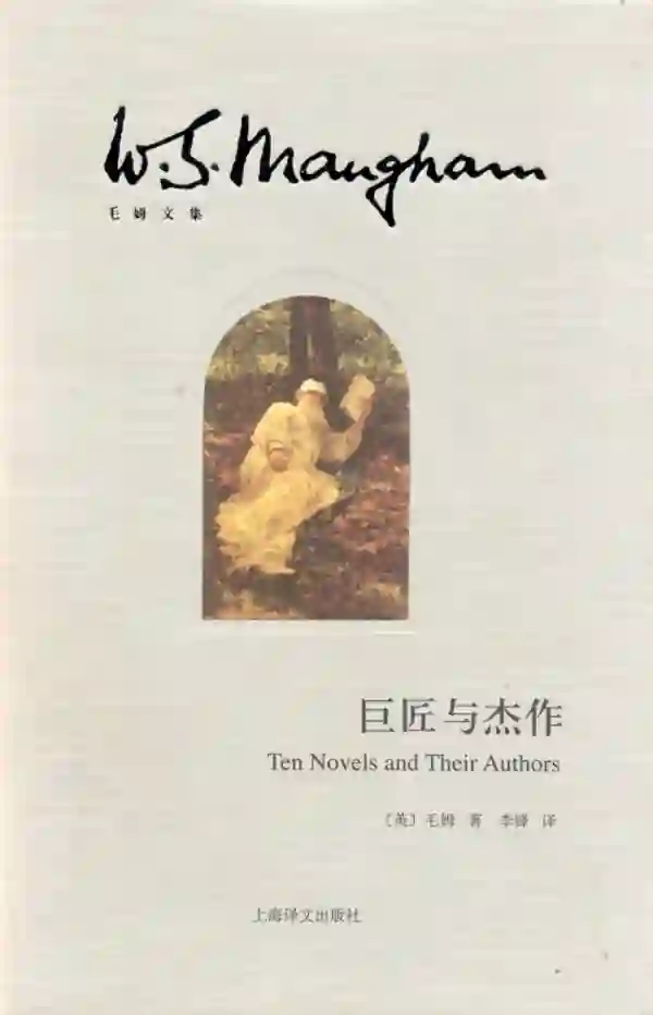 巨匠与杰作
