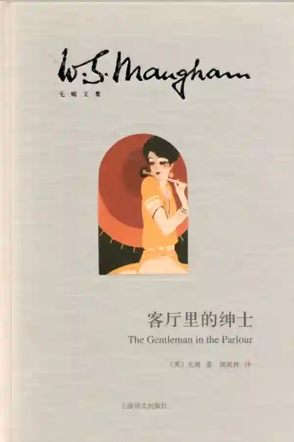 客厅里的绅士