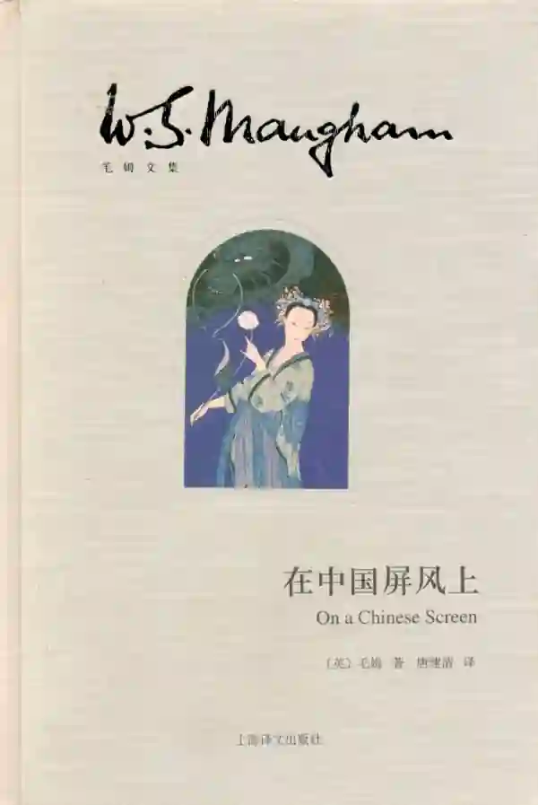 在中国屏风上