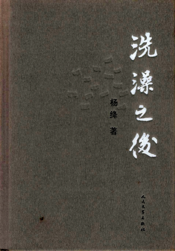 任性的杨先生的任性