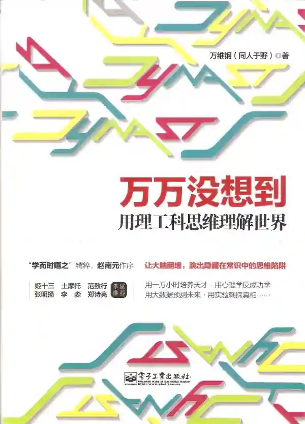 万万没想到