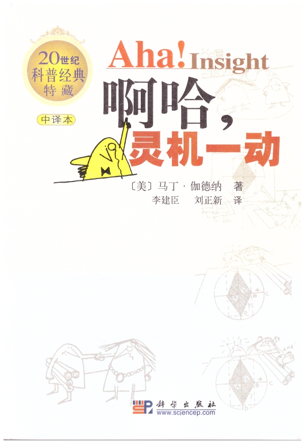 啊哈！你这也能叫书？