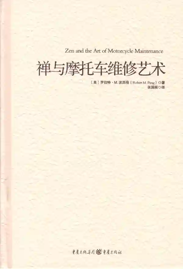 禅与摩托车维修技术
