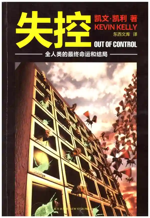 失控