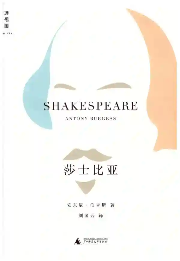莎士比亚
