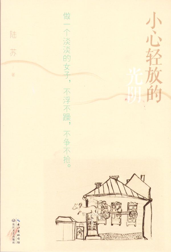 小心轻放的光阴