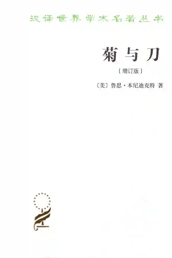 菊与刀