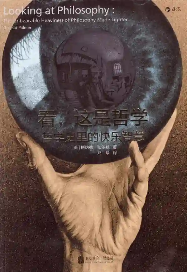 看，这是哲学