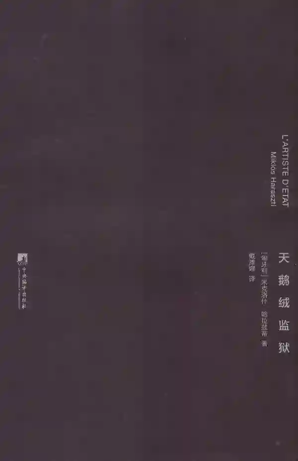 天鹅绒监狱