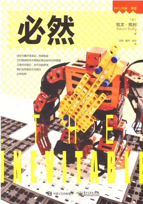 必然