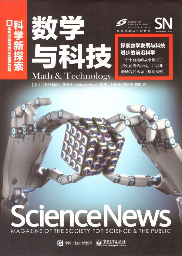 《数学与科技》出版及译者序”