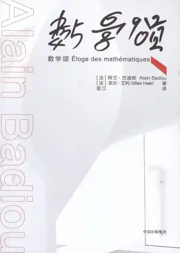 数学颂