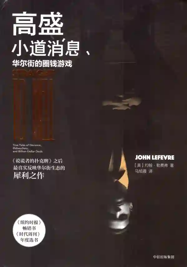 高盛小道消息