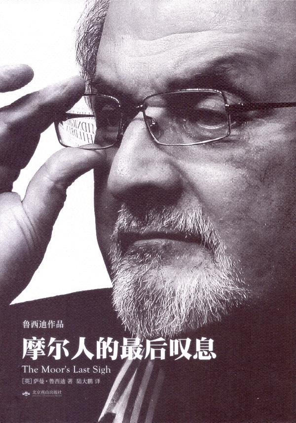 摩尔人的最后叹息
