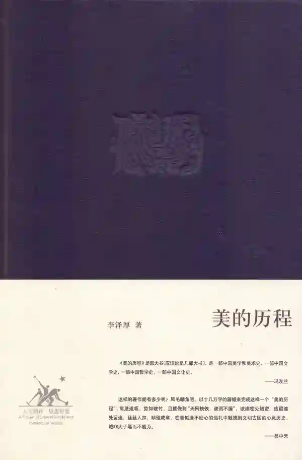 美的历程