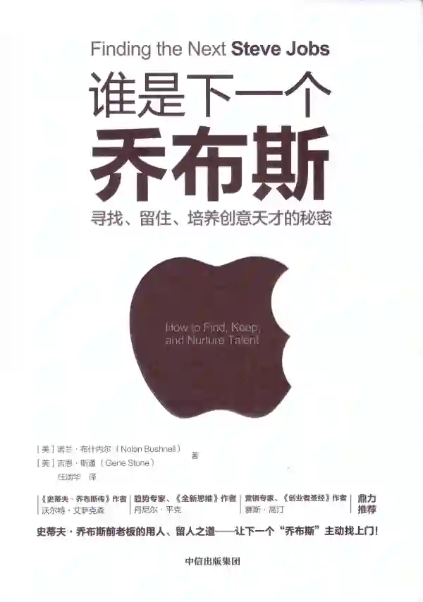 谁是下一个乔布斯