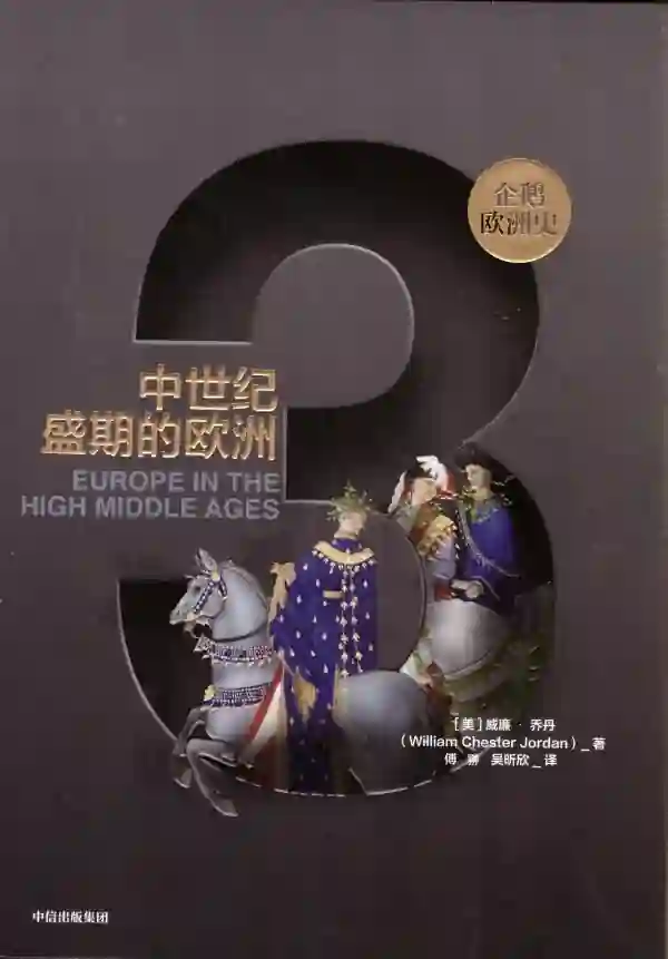 中世纪盛期的欧洲