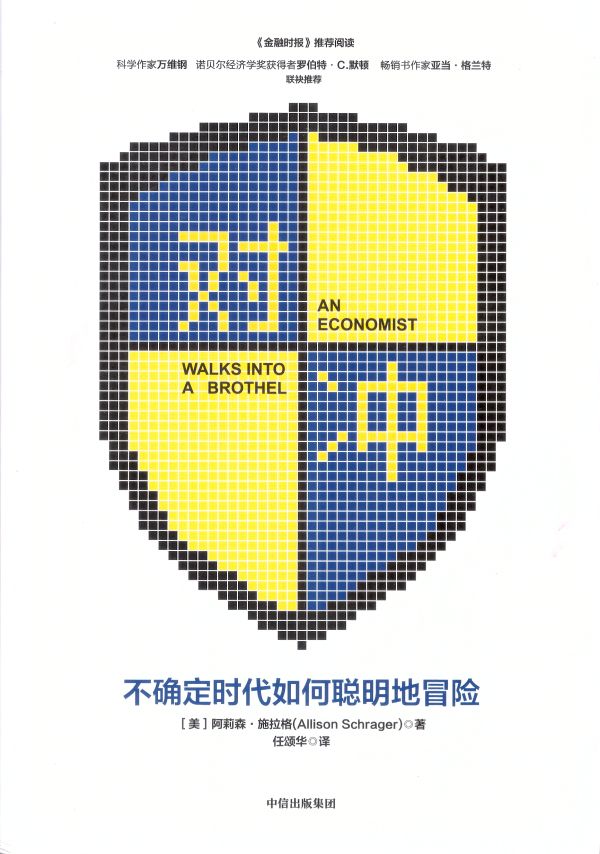 独上青楼谈对冲