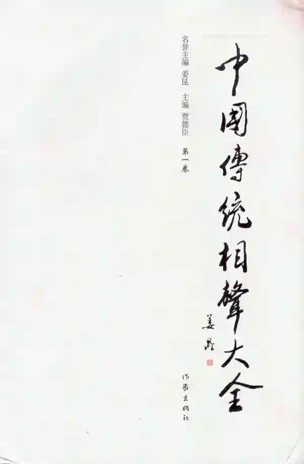 中国传统相声大全（一）