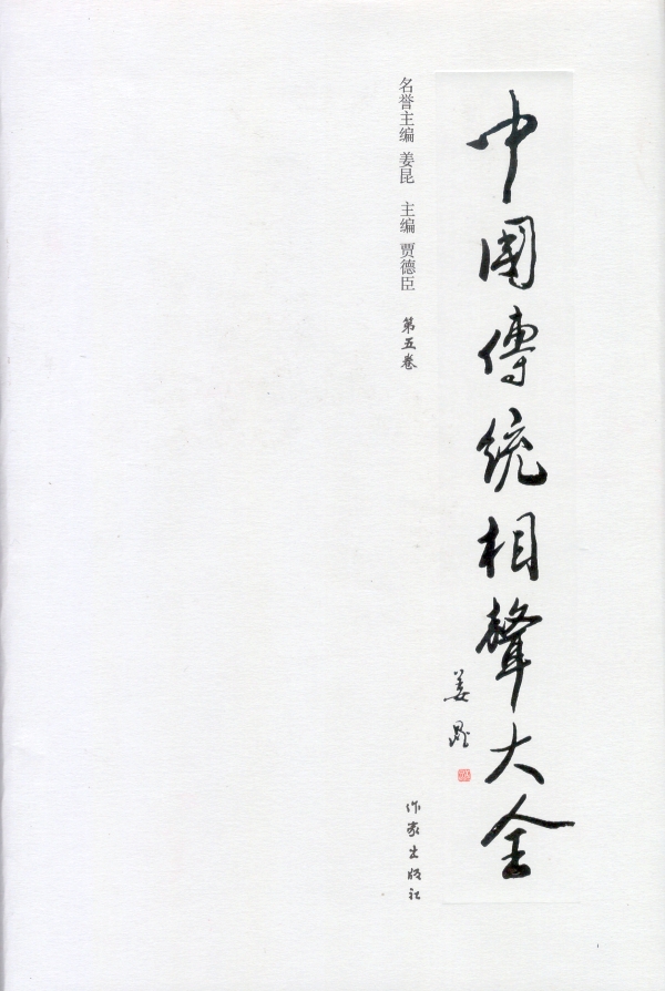 中国传统相声大全（五）