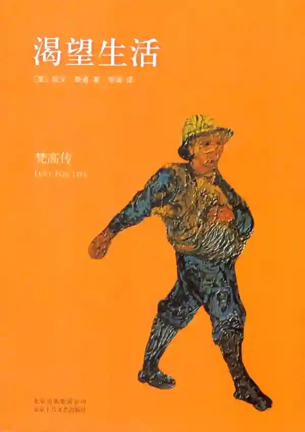 渴望生活——梵高传