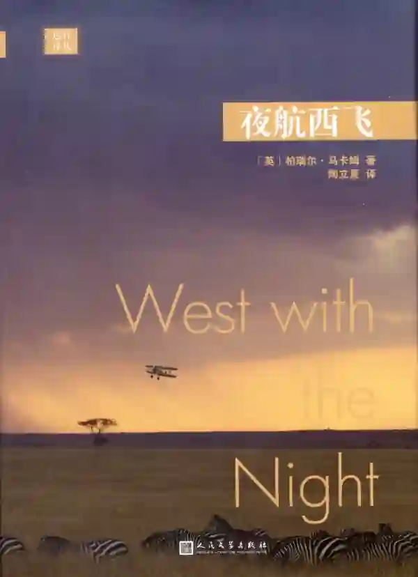 夜航西飞
