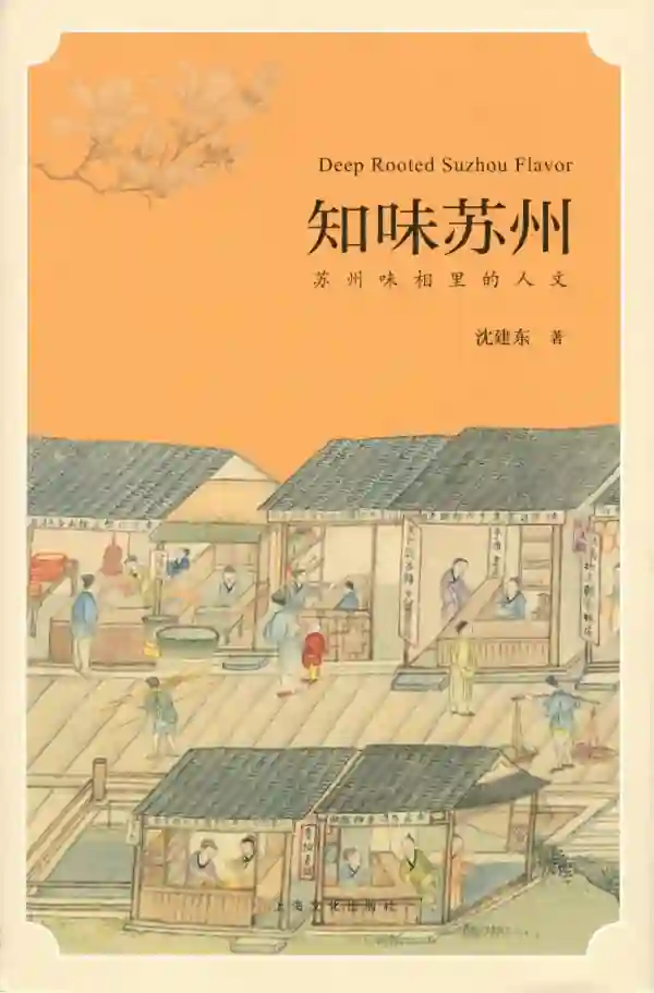 知味苏州