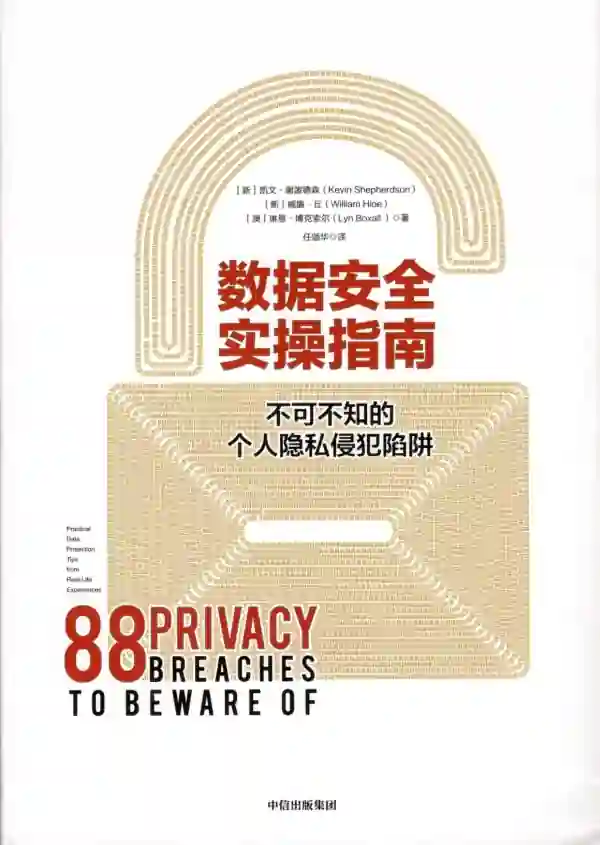 数据安全实操指南