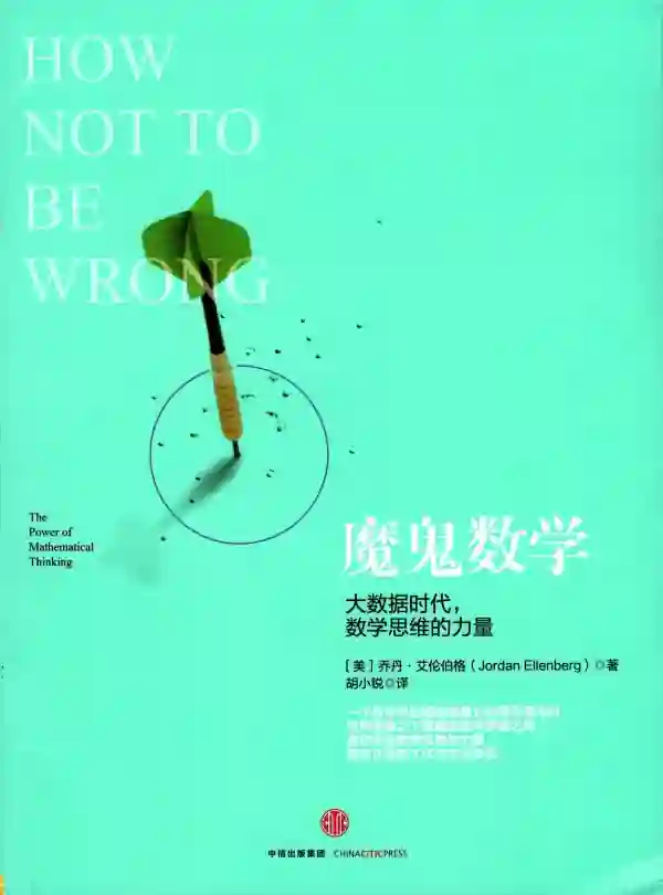 魔鬼数学