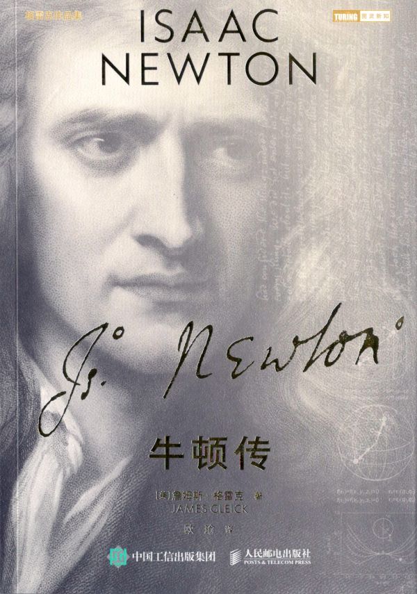 牛顿没有留下遗嘱