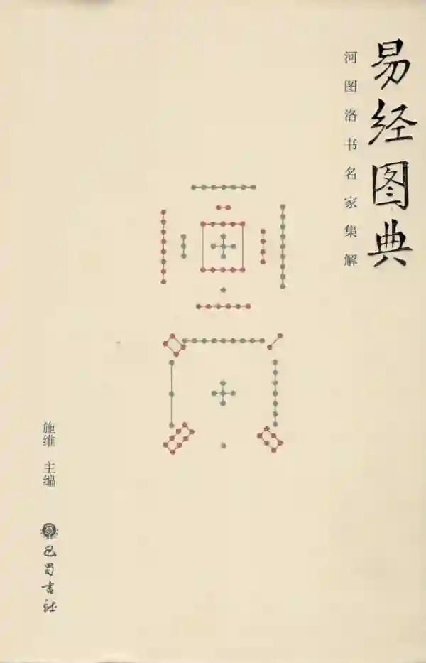 易经图典