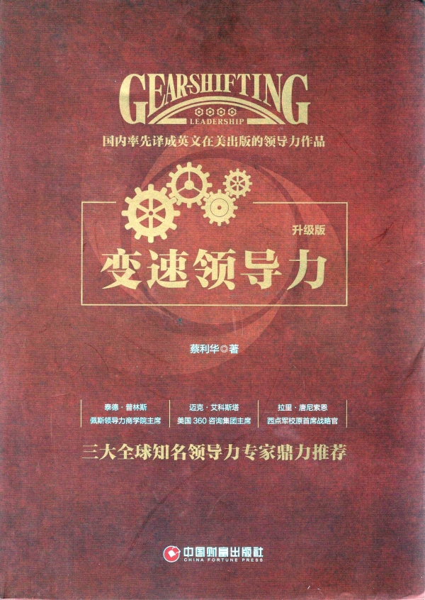 变速领导力