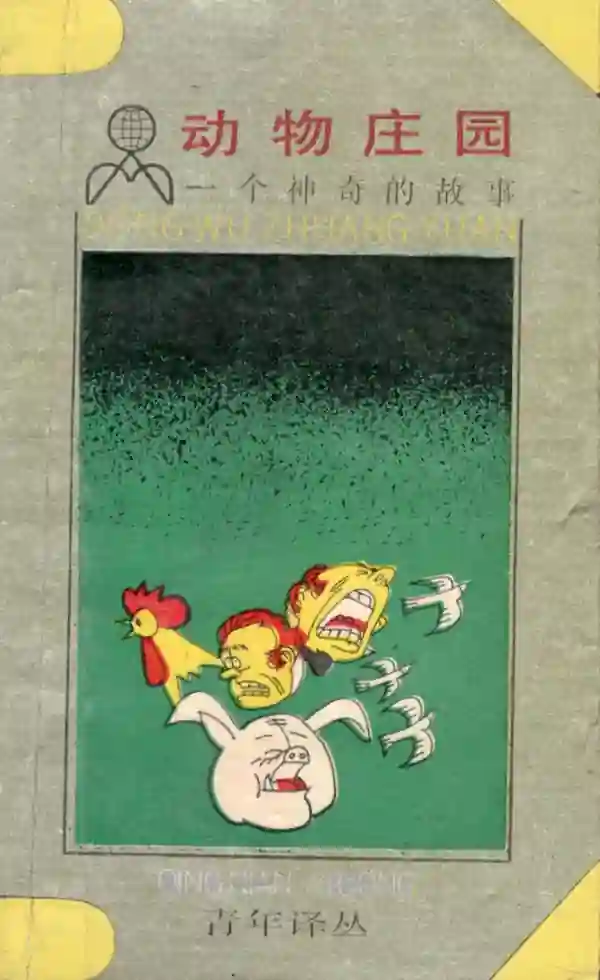 动物庄园